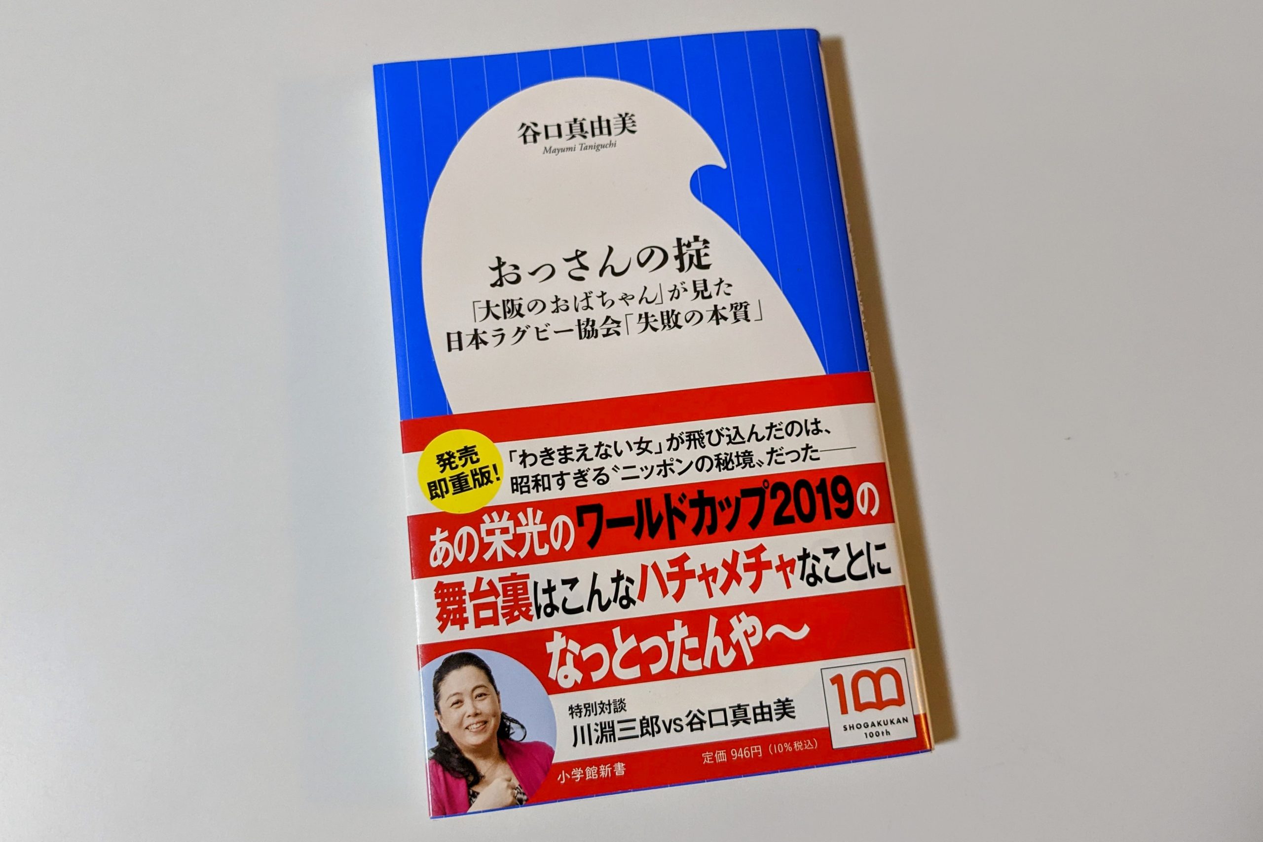 清宮氏の撤退、謎のチーム入れ替え…「リーグワン」の"失敗"を谷口真由美氏が暴露する