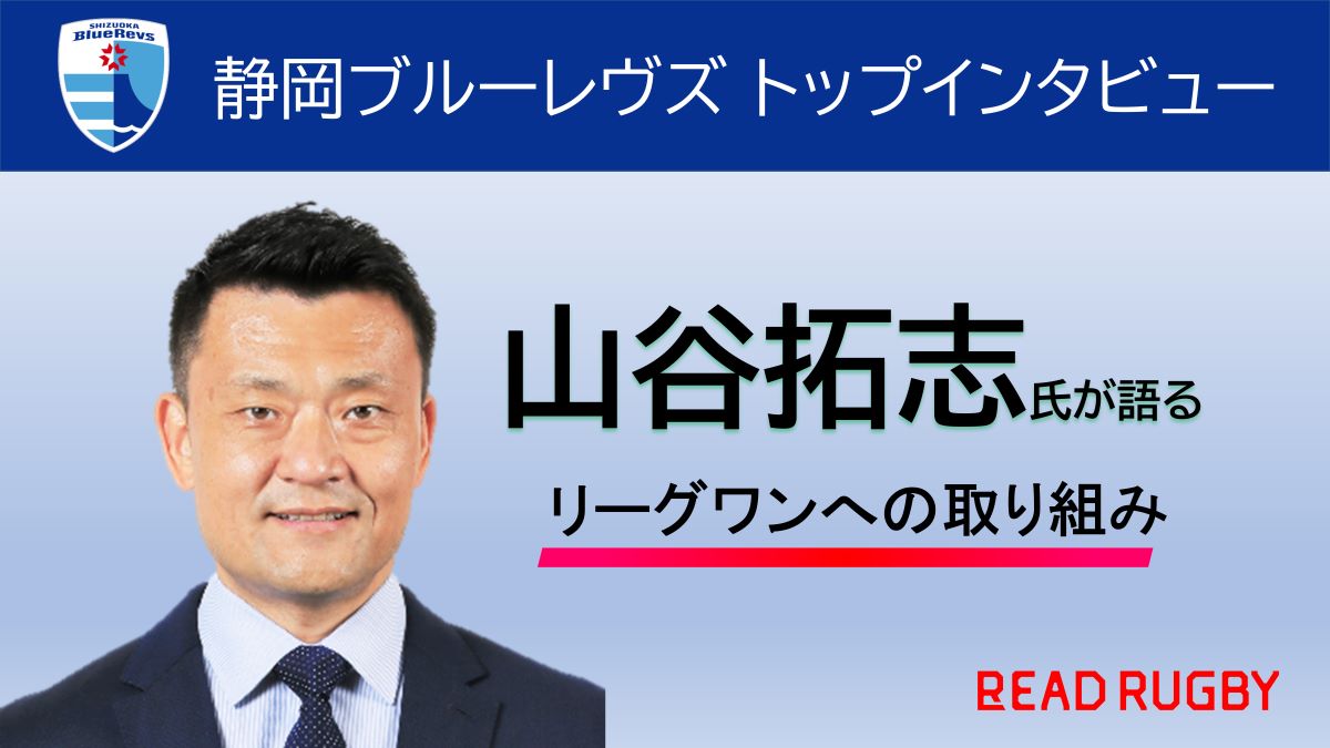 【ブルーレヴズ】社長自らチケットをガンガン売る。事業化へ、本気の取り組み