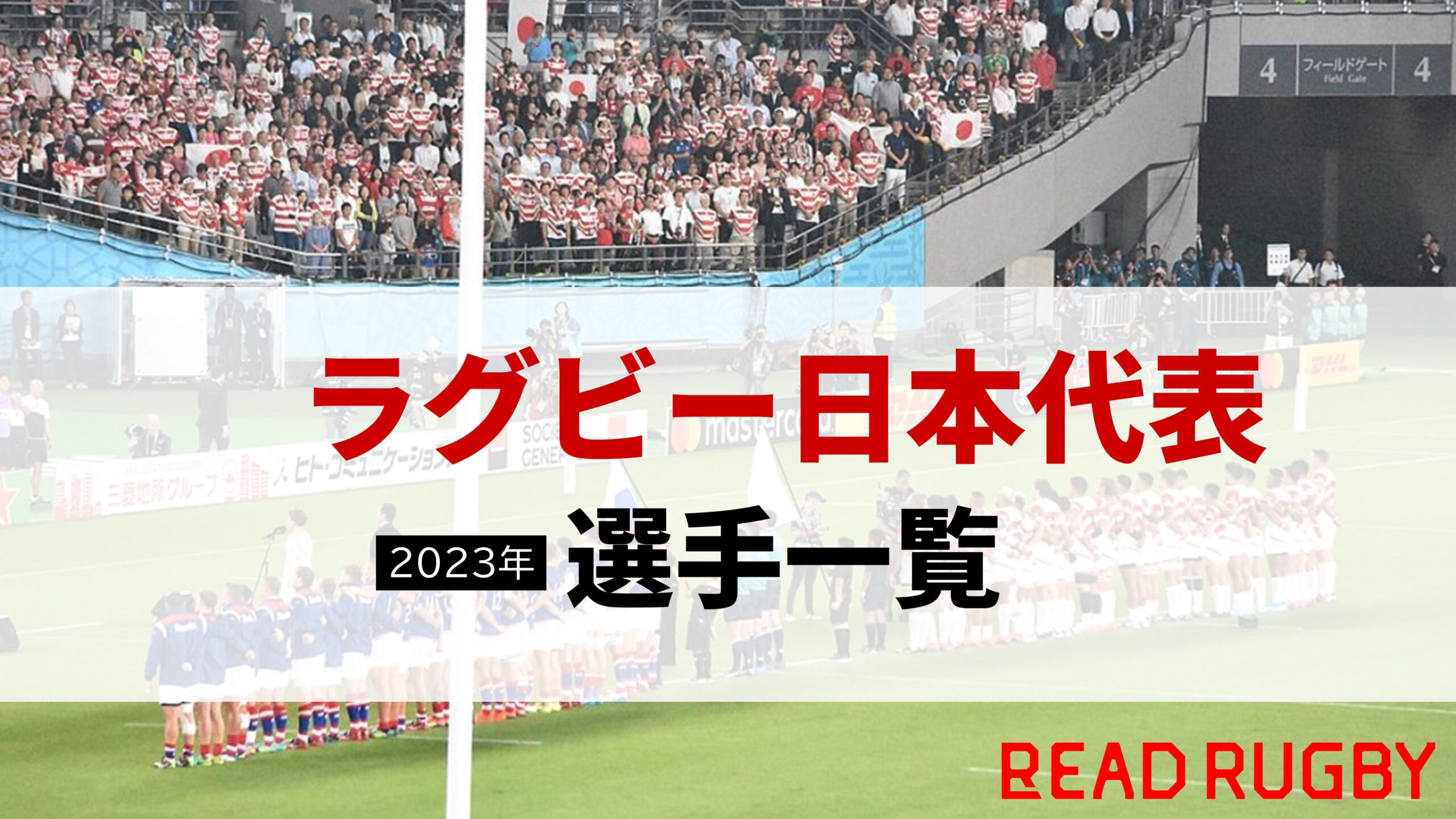 【W杯33選手】一度落選の山中が追加招集！キャプテン姫野 ラグビー日本代表メンバー一覧