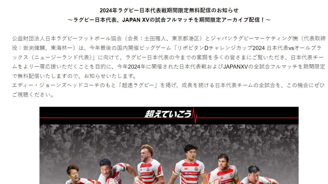 【朗報】ラグビー日本代表戦が無料で観られる！2024年の全試合を期間限定配信。AB戦前の予習に