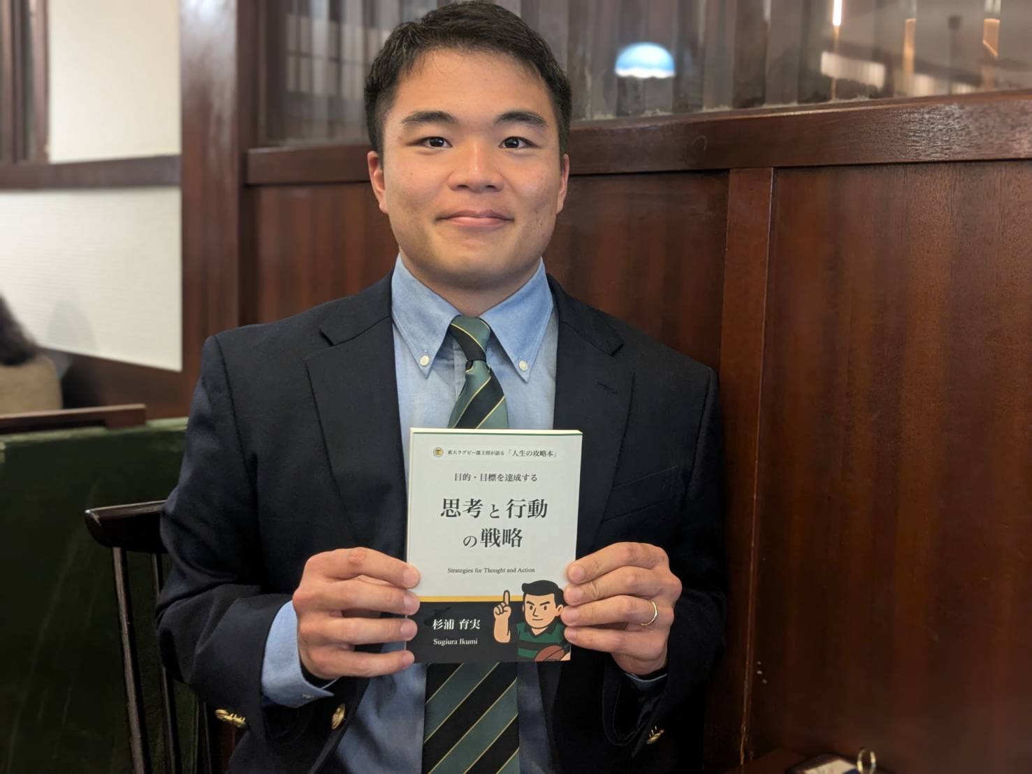 「思考と行動の戦略」書いた、元東大ラグビー部主将を直撃！目標達成のコツはポジティブ思考にアリ