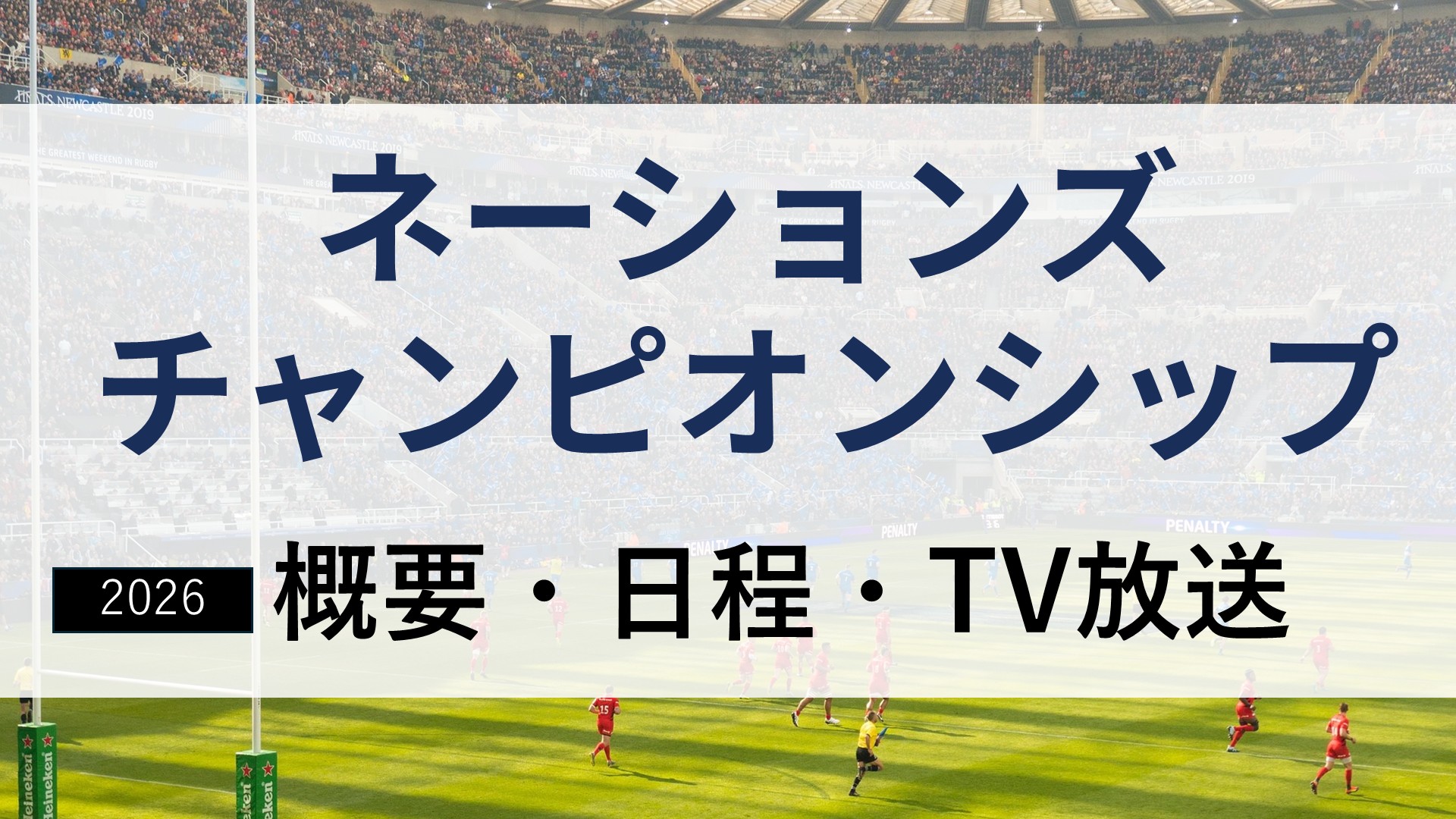 【2026年新設】国際大会「ネーションズチャンピオンシップ」とは？｜概要・日程・TV放送予定
